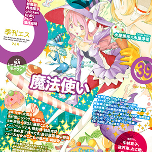 季刊エス39号