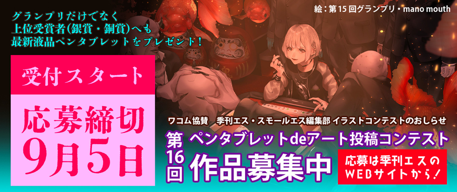季刊エス Ss公式サイト