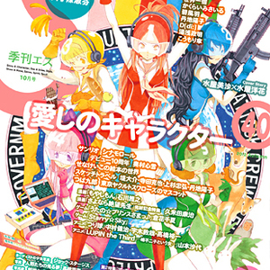 季刊エス40号