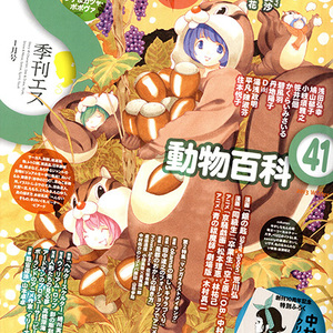 季刊エス41号
