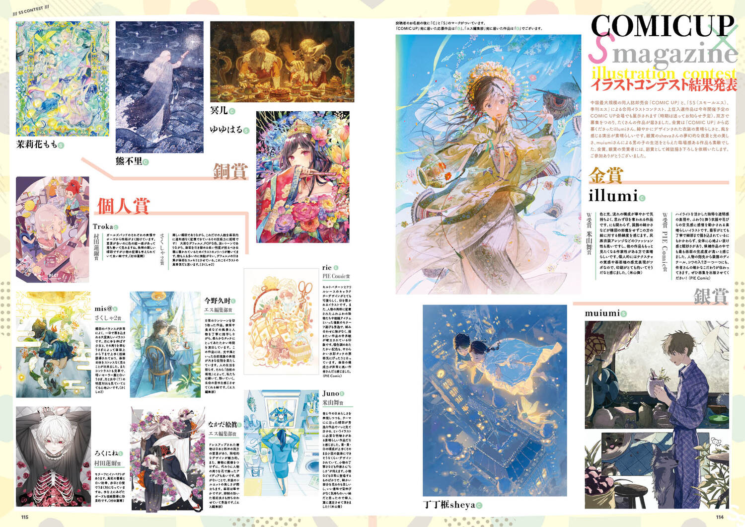 COMICUP×Smagazineイラストコンテスト結果発表 COMICUP×Smagazineイラストコンテスト結果発表