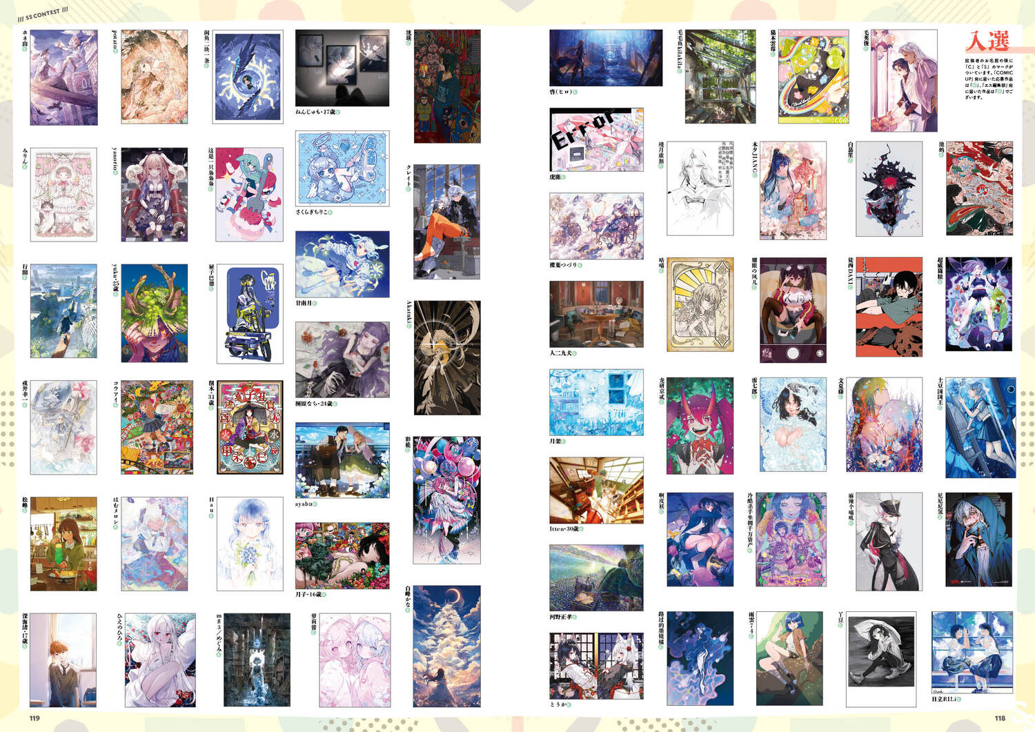 COMICUP×Smagazineイラストコンテスト結果発表 第17回ペンタブレットdeアート投稿コンテスト結発表
