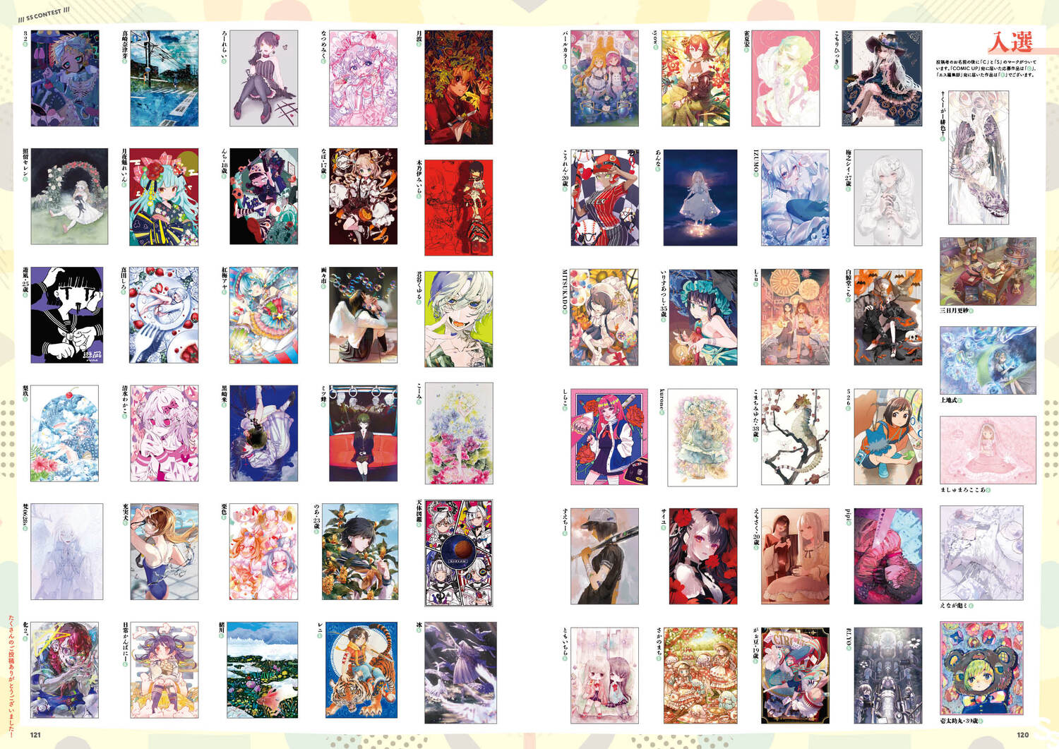 COMICUP×Smagazineイラストコンテスト結果発表 COMICUP×Smagazineイラストコンテスト結果発表