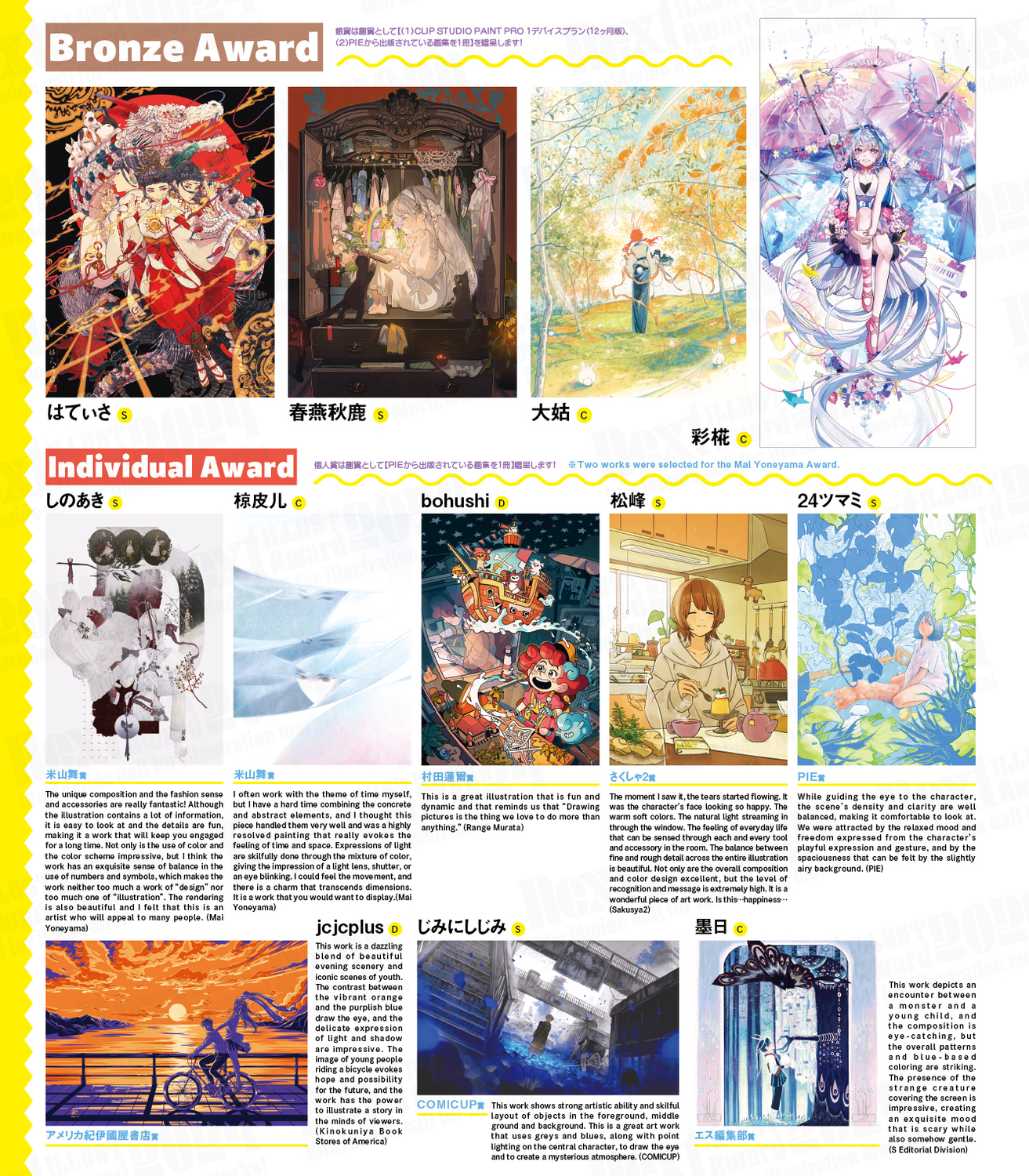 Next ILLUST Award2024