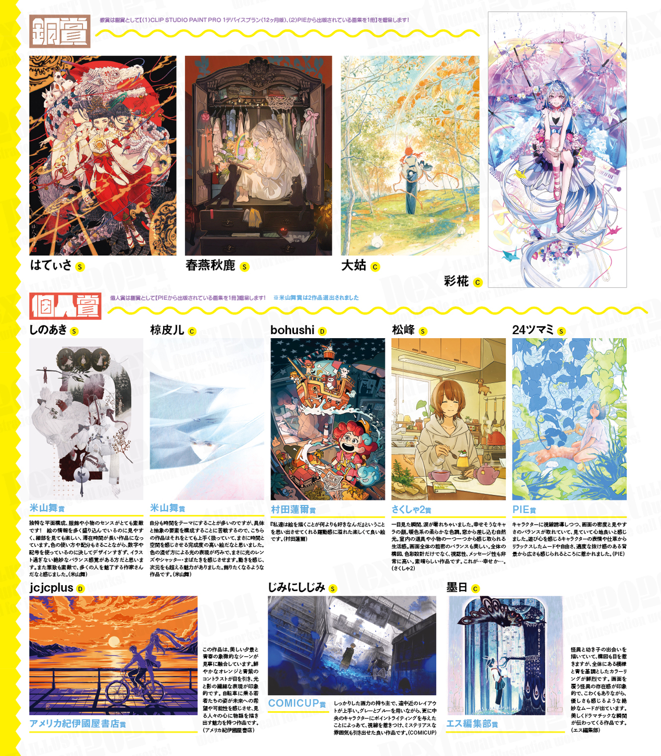 Next ILLUST Award2024