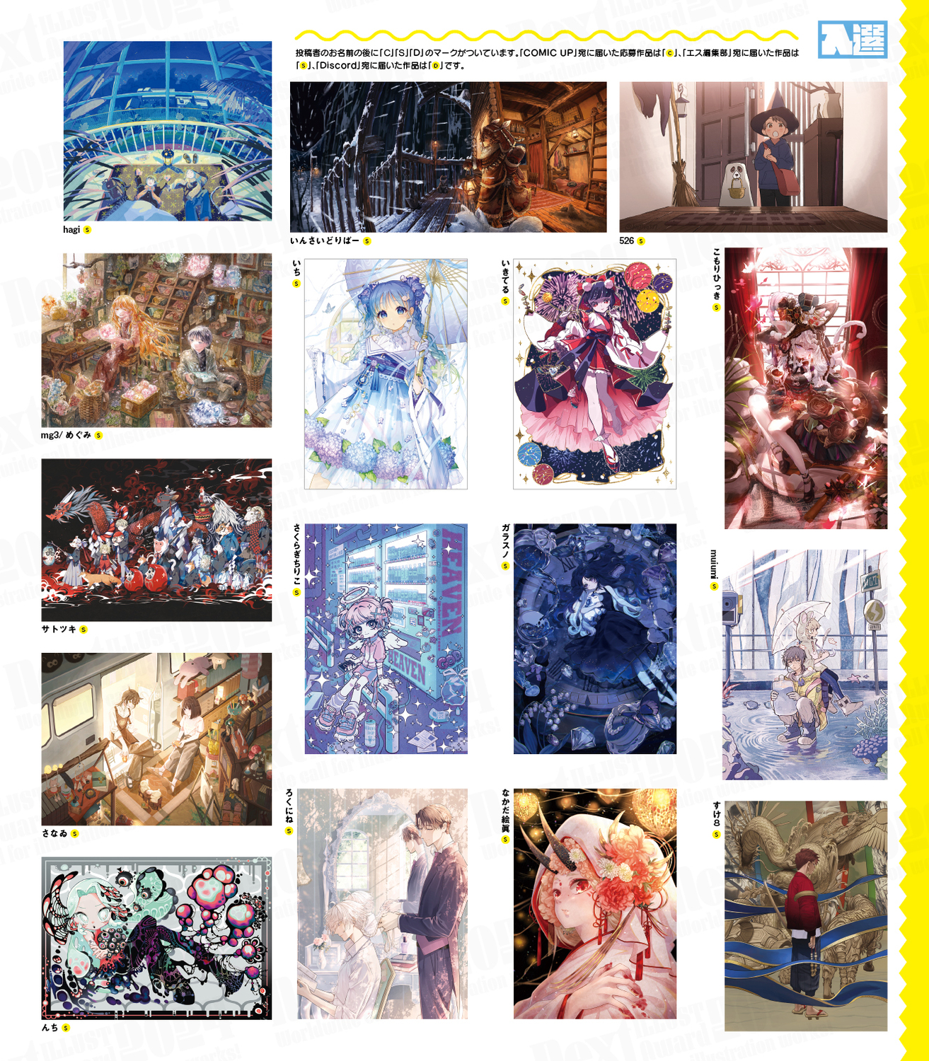 Next ILLUST Award2024