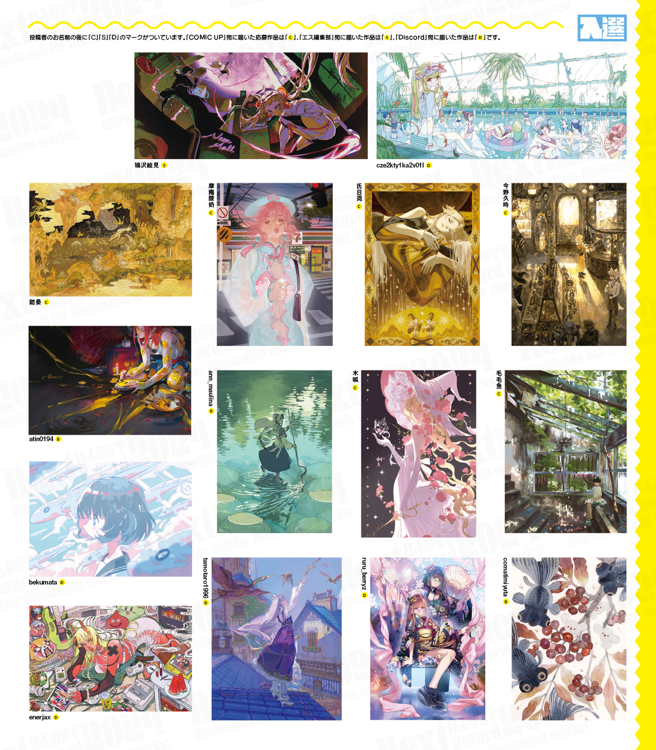 Next ILLUST Award2024