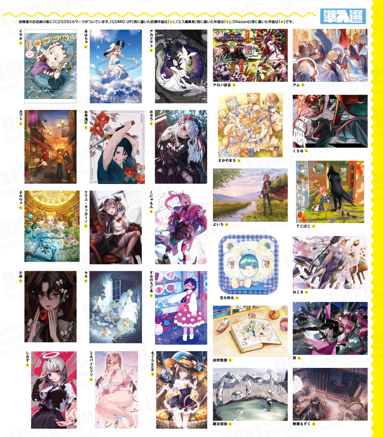Next ILLUST Award2024
