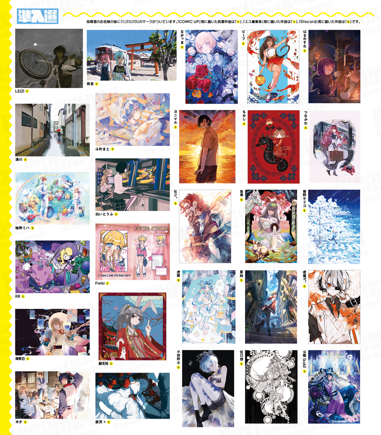 Next ILLUST Award2024