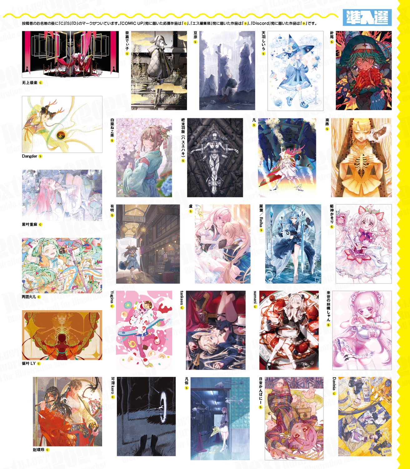 Next ILLUST Award2024