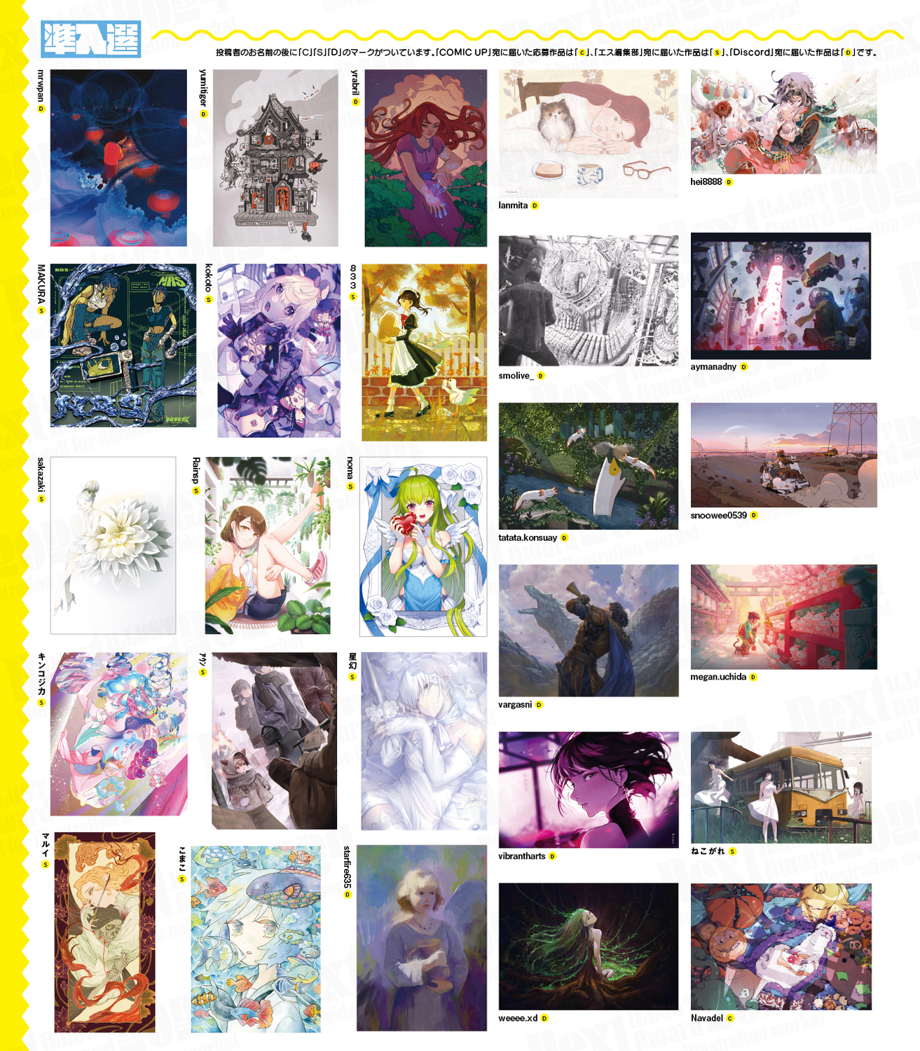 Next ILLUST Award2024