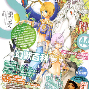 季刊エス44号