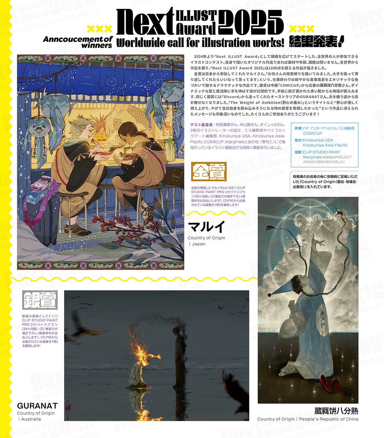 Next ILLUST Award2025