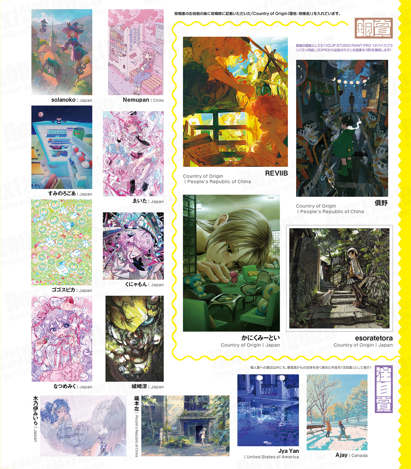 Next ILLUST Award2025