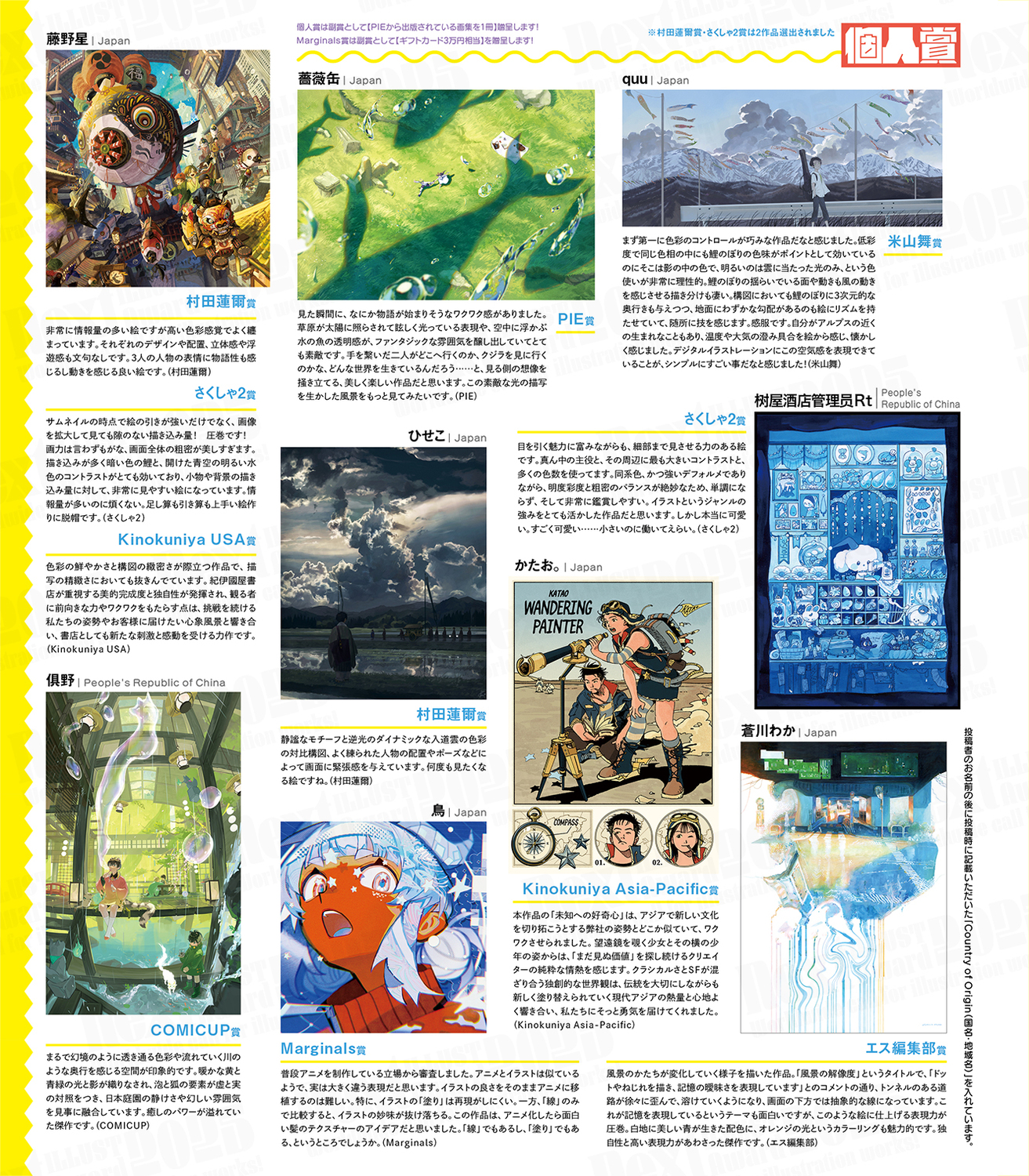 Next ILLUST Award2025