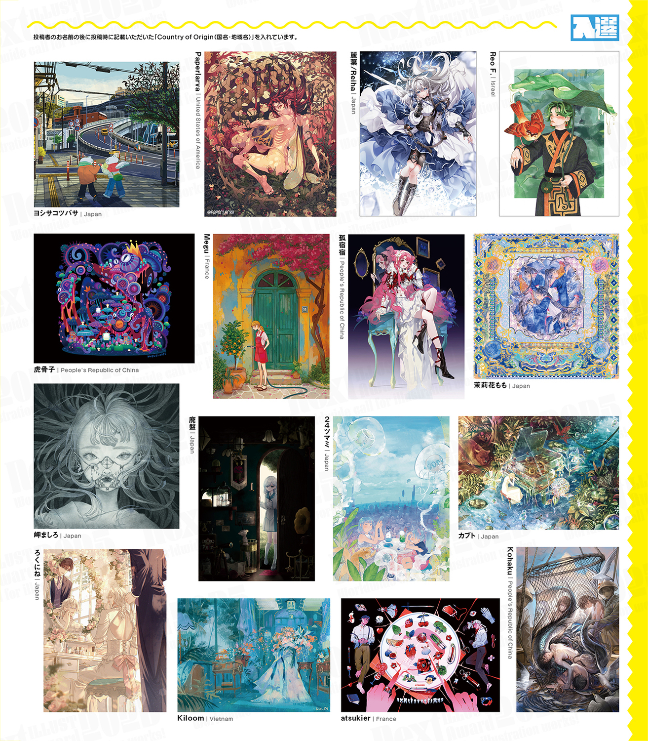 Next ILLUST Award2025