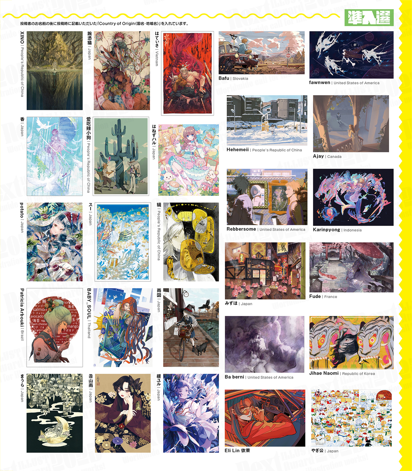 Next ILLUST Award2025