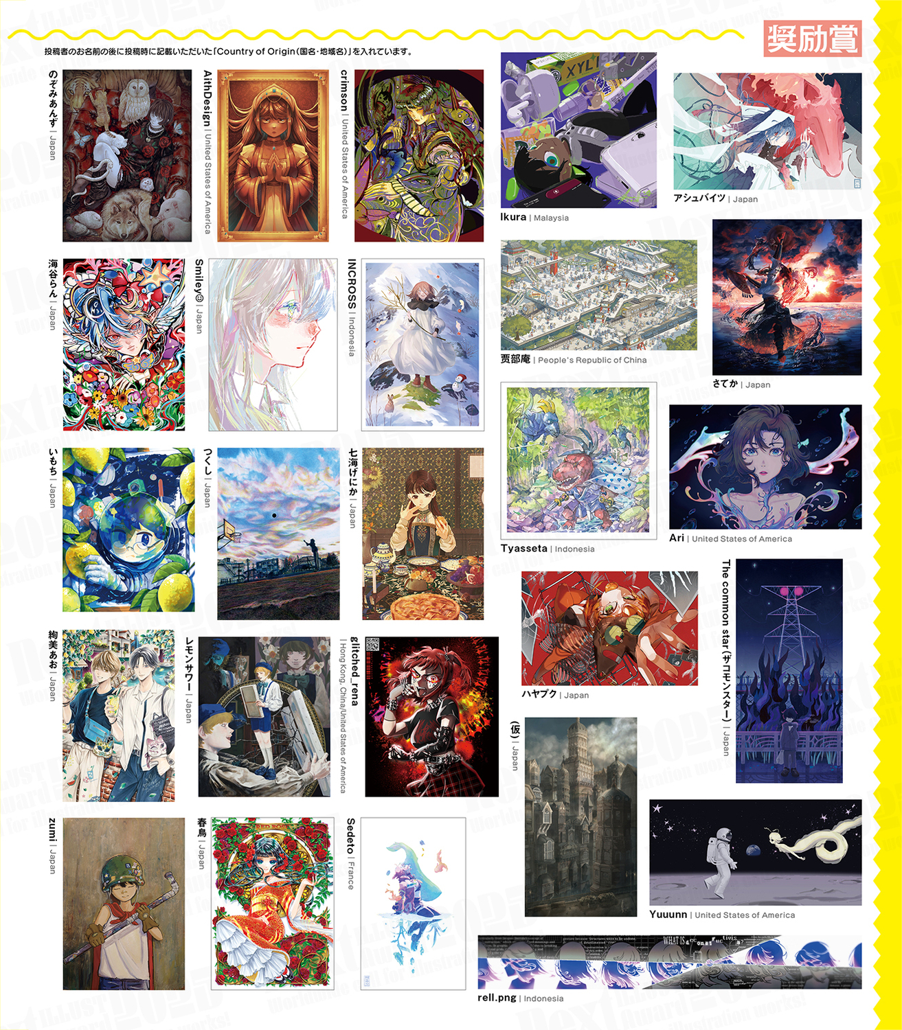 Next ILLUST Award2025