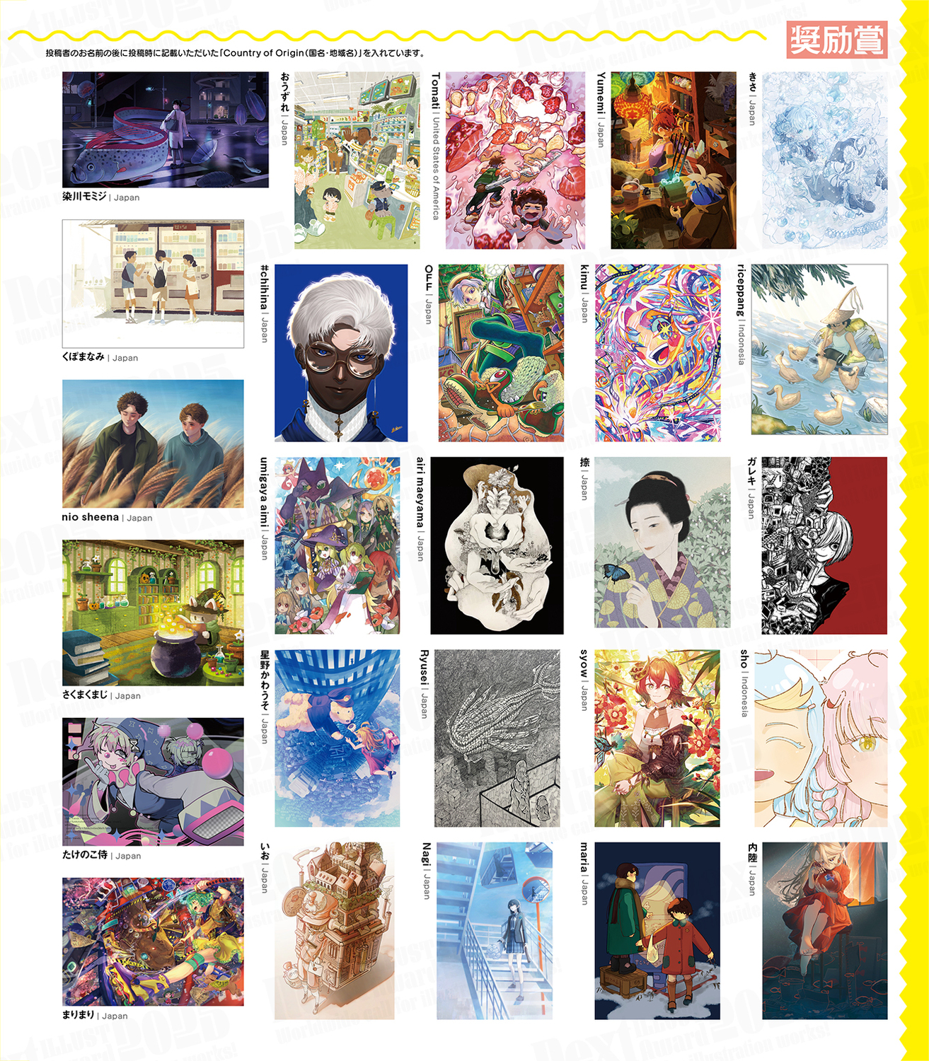 Next ILLUST Award2025