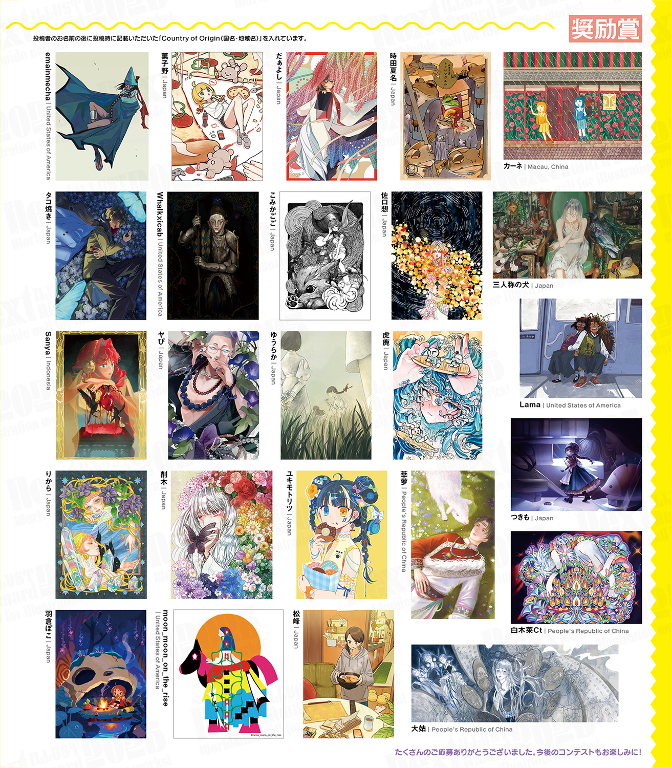 Next ILLUST Award2025