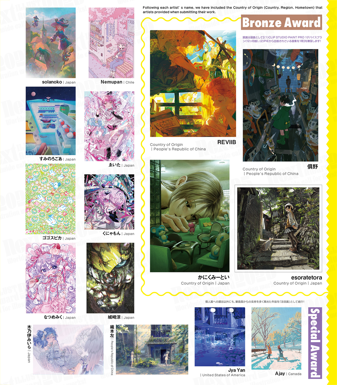 Next ILLUST Award2025