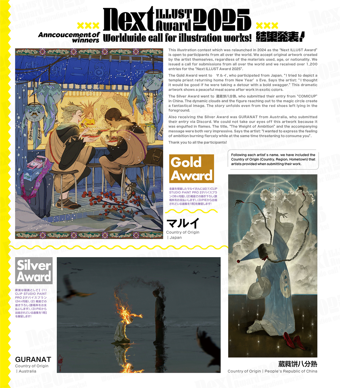 Next ILLUST Award2025