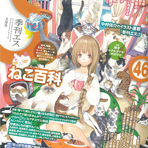 季刊エス46号