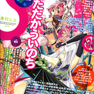 季刊エス31号