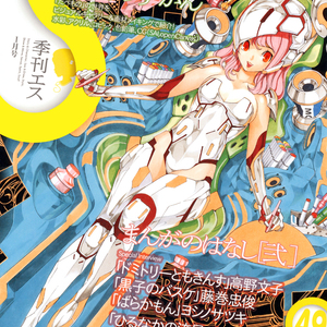 季刊エス49号