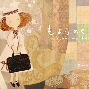 絵物語 もようのくに
