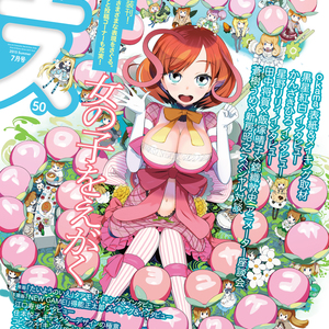 季刊エス50号