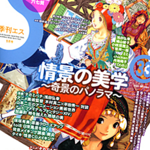 季刊エス33号