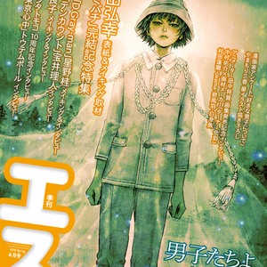 季刊エス53号