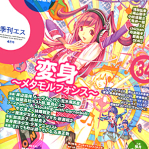季刊エス34号