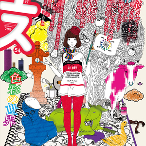季刊エス54号