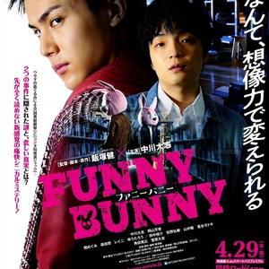 映画『FUNNY BUNNY』メインビジュアル