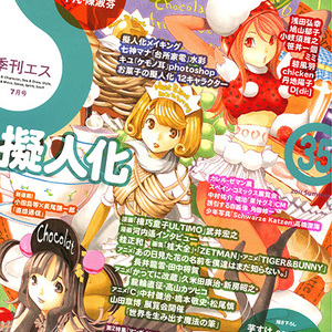 季刊エス35号