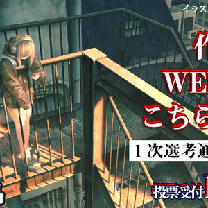 第15回ペンタブレットdeアート投稿コンテスト・作品展WEB会場