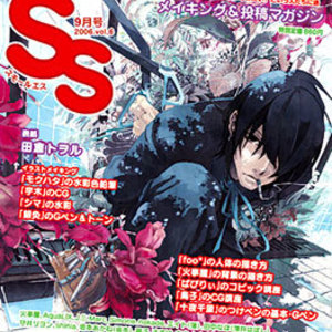 SS6号