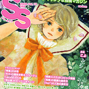 SS13号