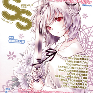 SS16号