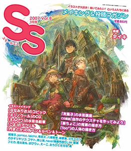 スモールエス Vol 8 季刊エス Ss公式サイト