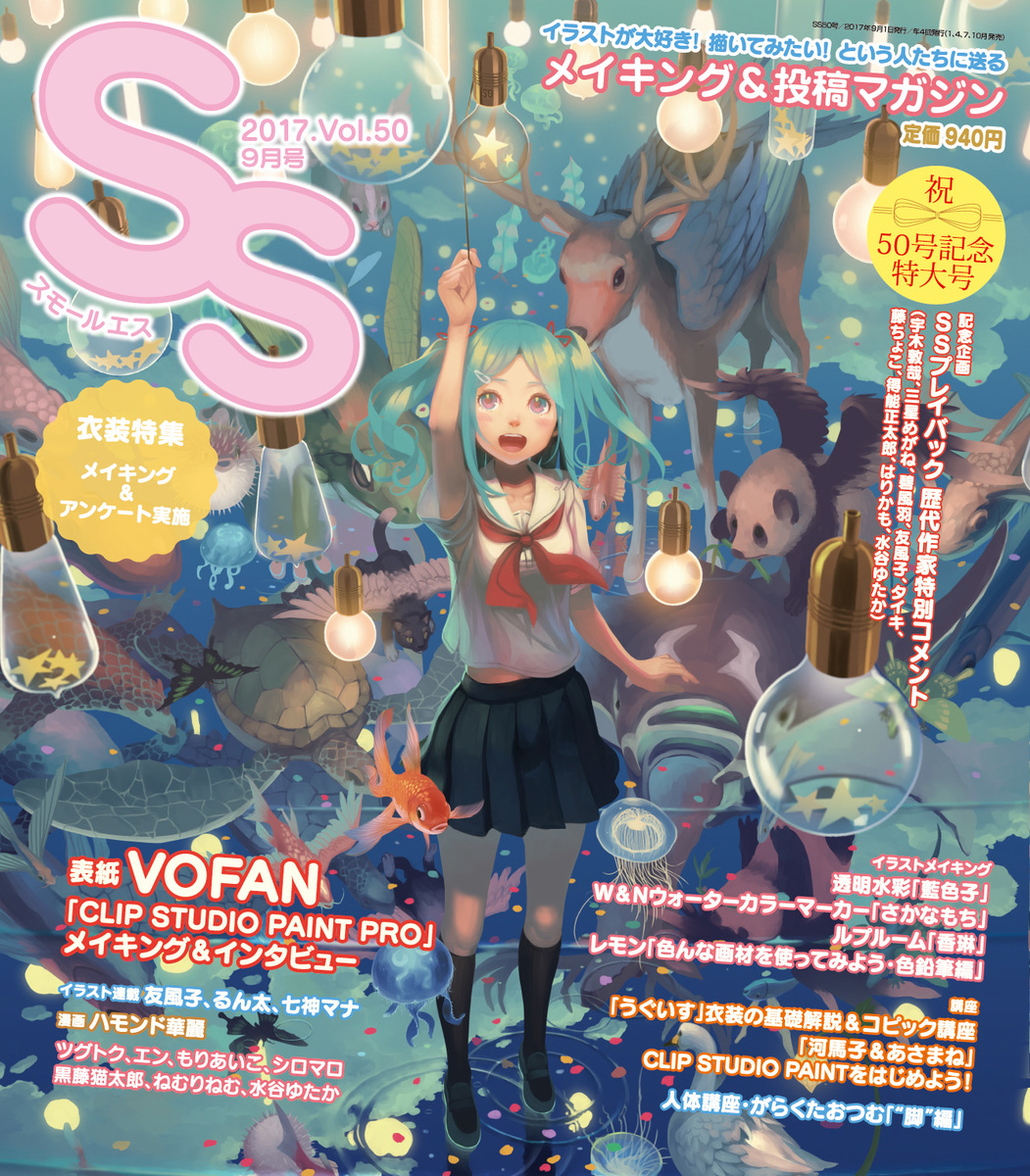 スモールエス Vol 50 季刊エス Ss公式サイト