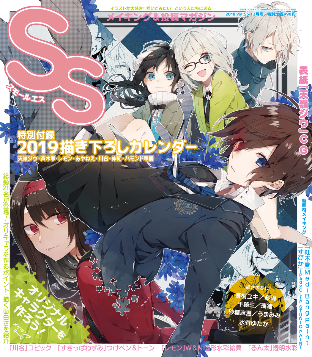 スモールエス Vol 55 季刊エス Ss公式サイト